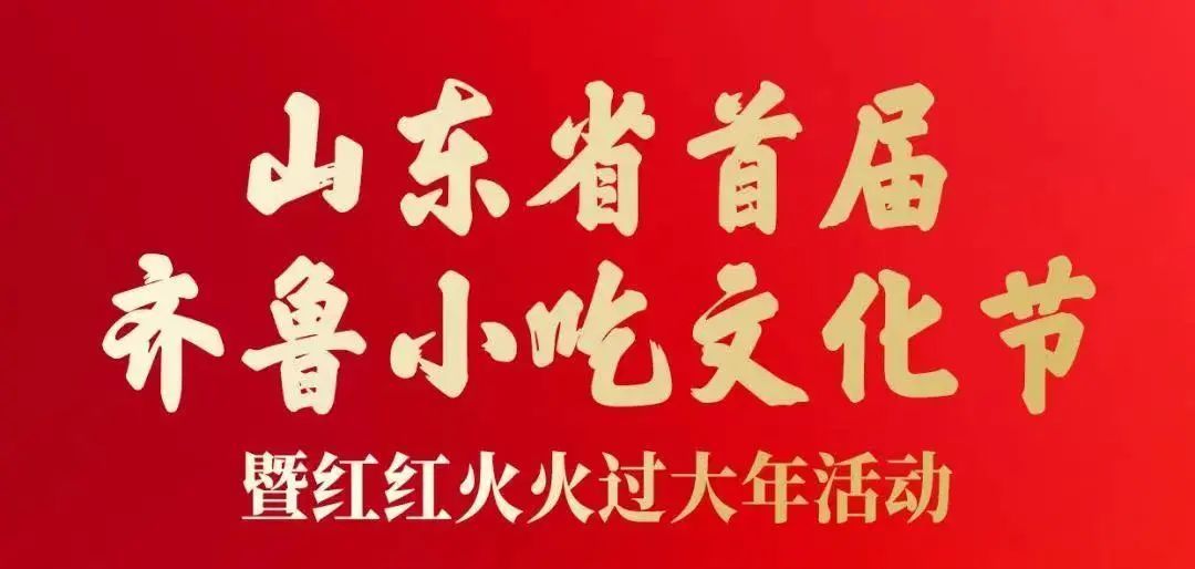 修养堂小補筷亮相山东省首届齐鲁小吃文化节 获多项荣誉