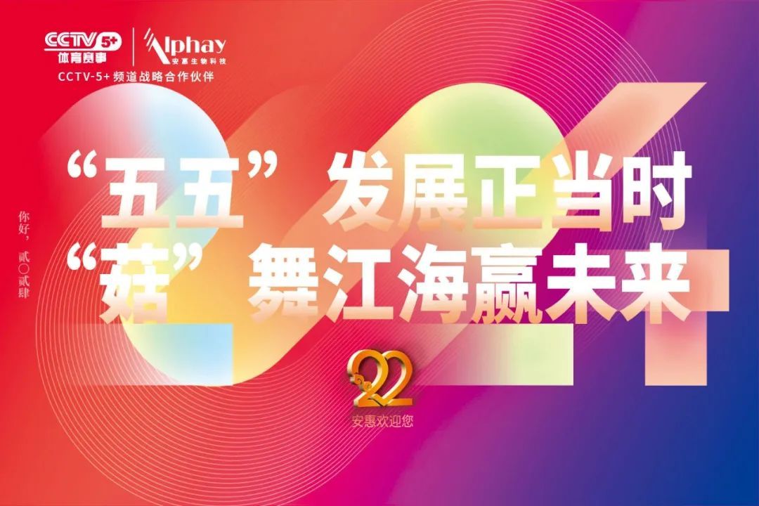 安惠陈惠：坚持“三物融合”“三产联动”助力乡村振兴，壮大食药用菌产业