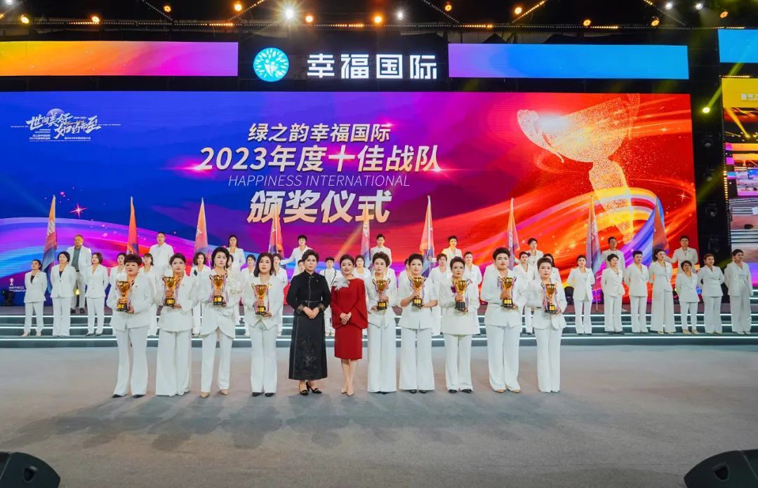 绿之韵幸福国际2023年度表彰盛典暨2024年市场启动大会圆满举行