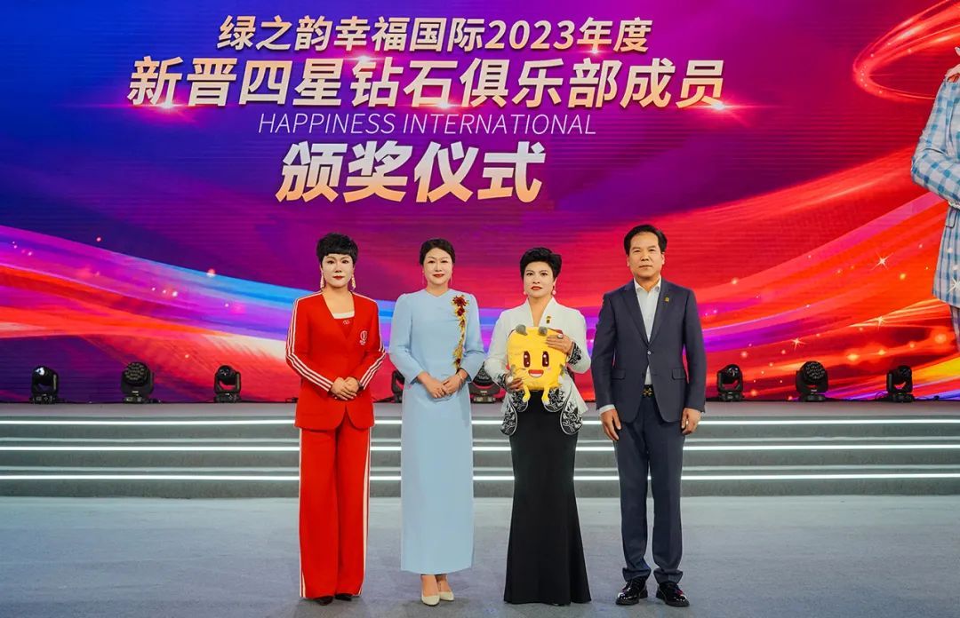 绿之韵幸福国际2023年度表彰盛典暨2024年市场启动大会圆满举行