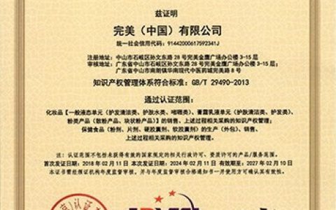 完美公司：坚守知识产权保护，为创新保驾护航