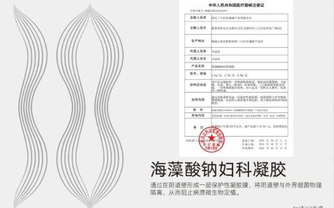 三八妇乐海藻酸钠妇科凝胶获国家二类医疗器械注册