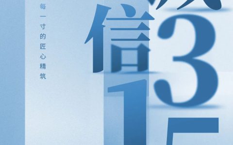 诚信3·15｜绿之韵“五部曲”，奏响“水、匠、诚、光、爱”乐章