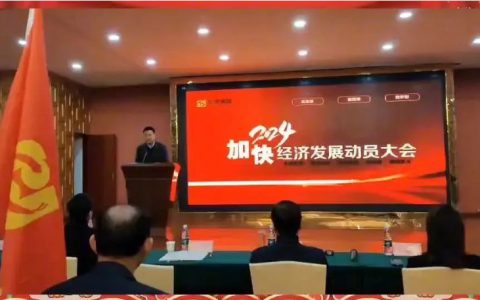 湖北彭墩科技召开2024年加快经济发展动员大会