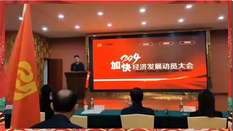 湖北彭墩科技召开2024年加快经济发展动员大会