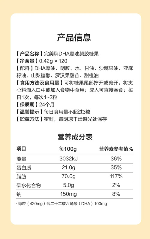 完美牌DHA藻油凝胶糖果新品隆重上市！