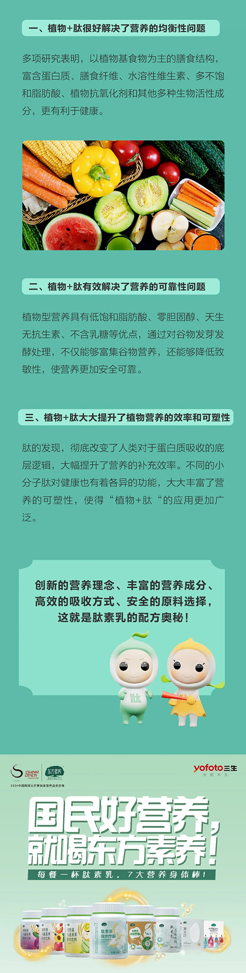 获国际蒙特奖银奖 三生肽素乳的配方好在哪里