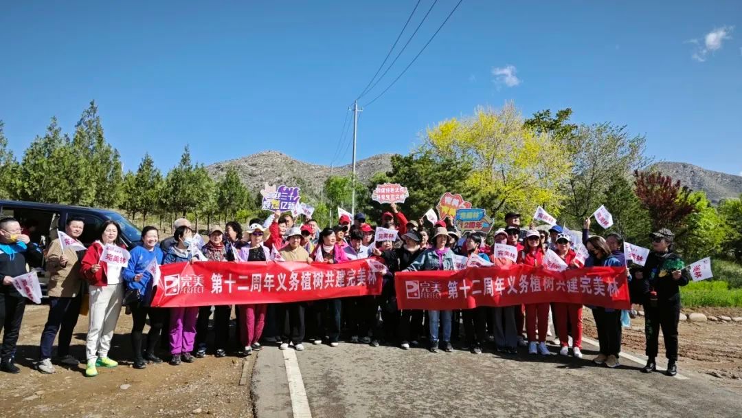 “第十二届义务植树共建完美林”活动在北京举办