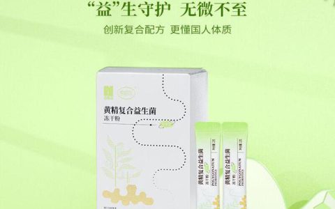 新品上市 | 绿之韵韵宜生Ⓡ黄精复合益生菌冻干粉，本土菌更懂国人体质