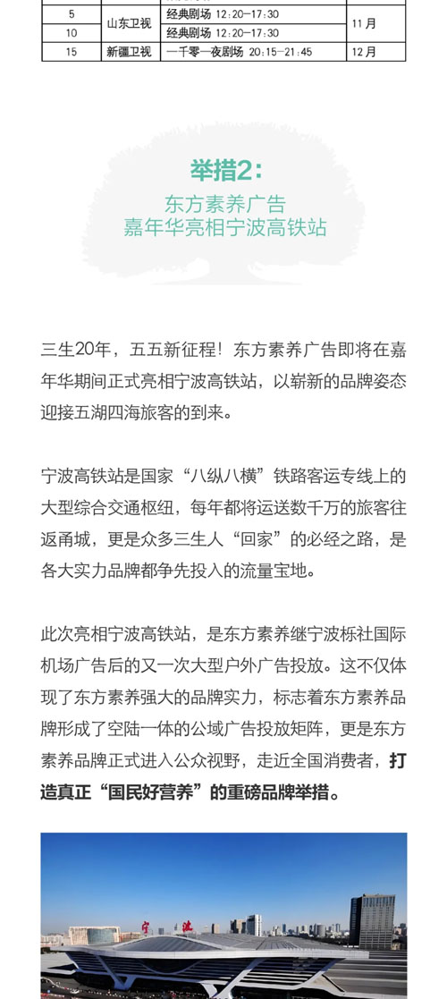 三生东方素养广告将亮相八大卫视和宁波高铁站