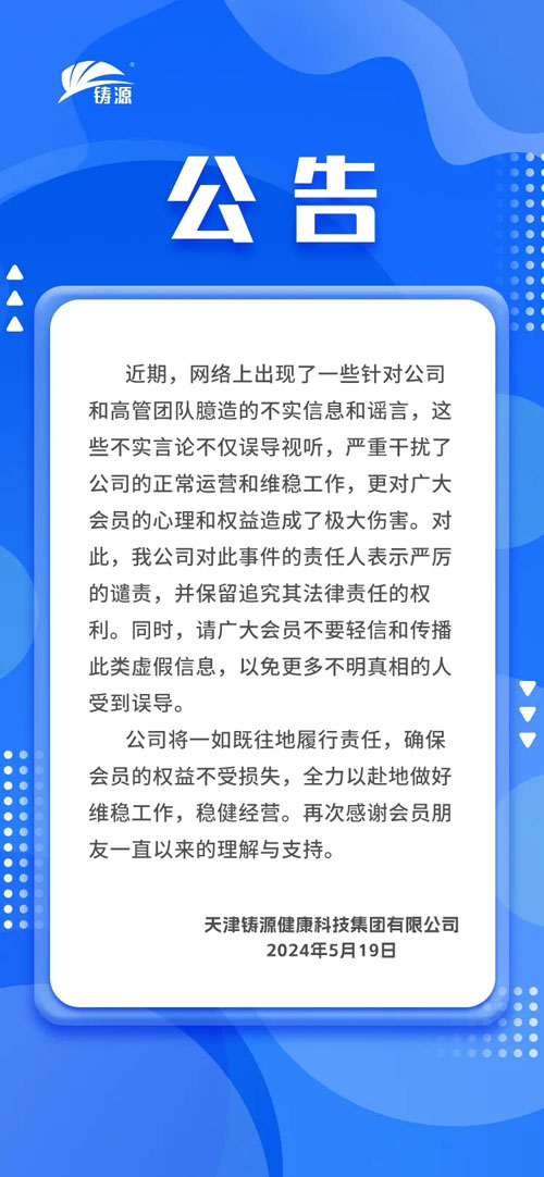 铸源针对网上公司不实信息和谣言发布公告