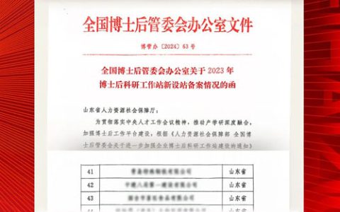 威海紫光获批设立国家级博士后科研工作站