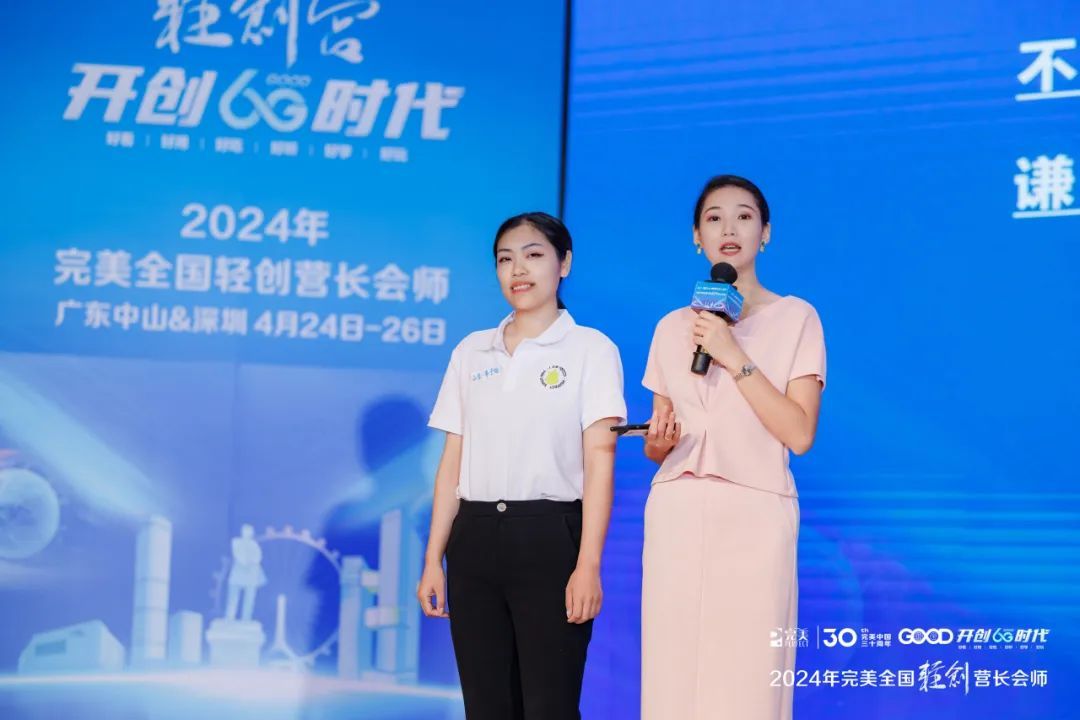 2024年完美全国轻创营长圆满会师