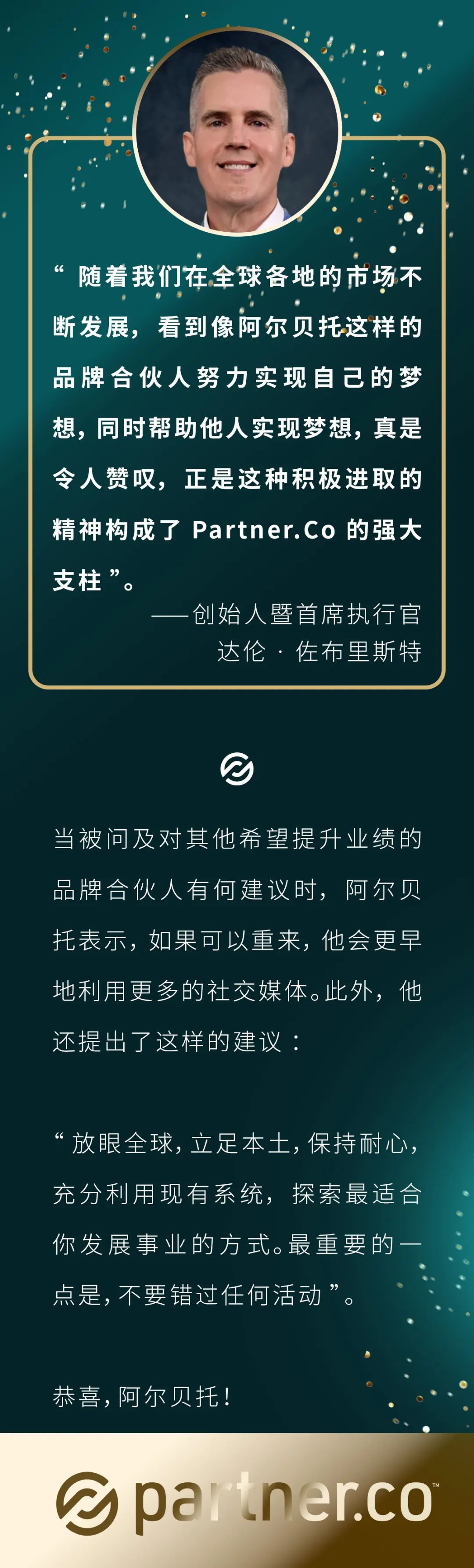 大溪地诺丽 | 二星CEO阿尔贝托·冈萨雷斯荣获2024年拉美远见奖