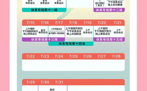 三生（中国）20周年嘉年华庆典暨产品品鉴会游园须知及参观指南来了