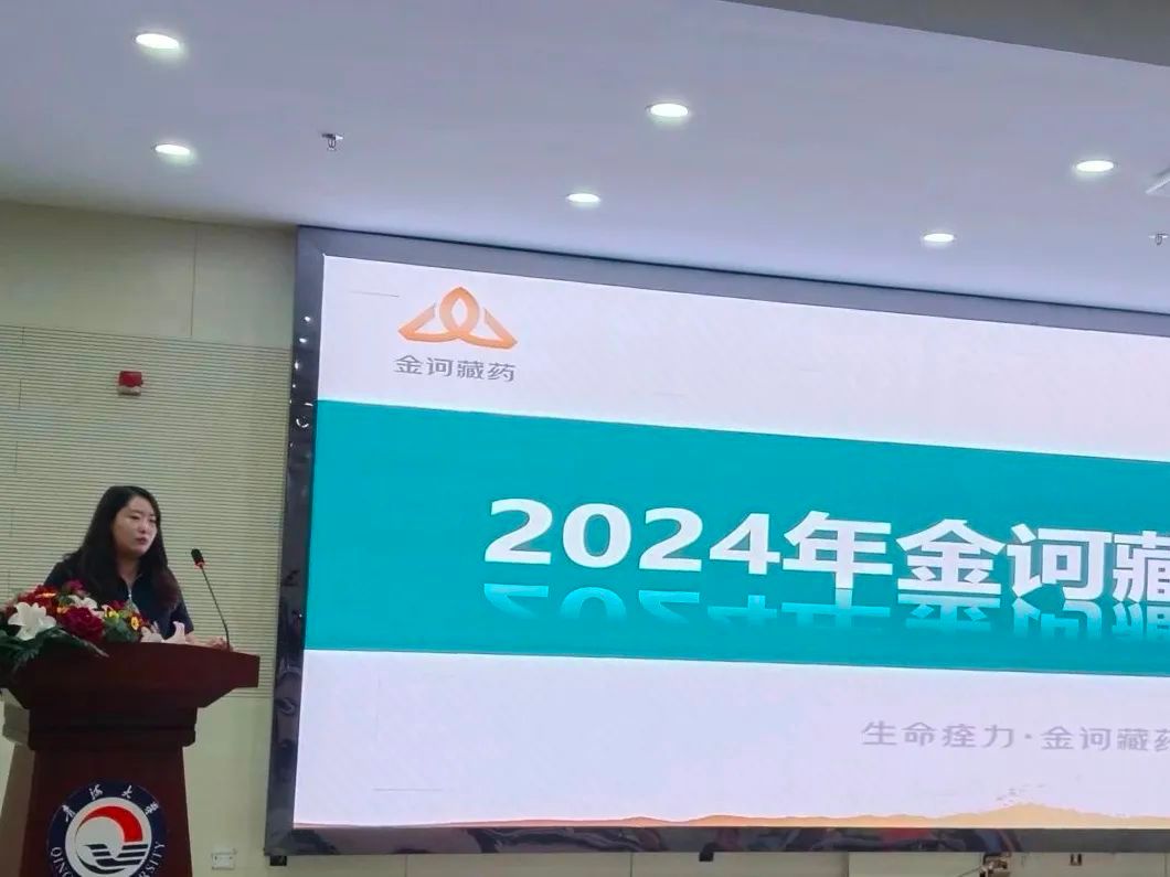 金诃藏药与青海大学藏医学院成功举办2024届藏医班专场招聘会