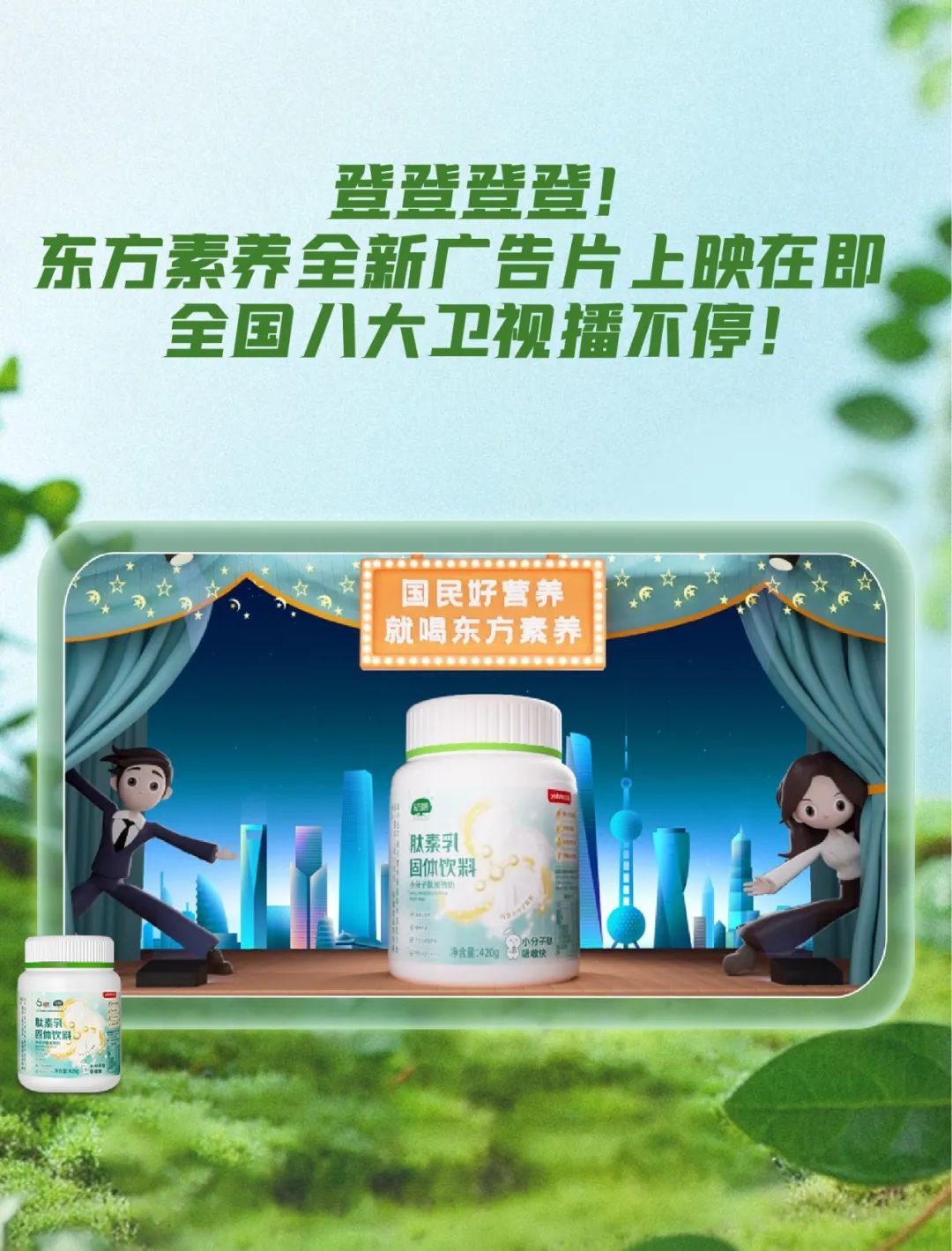 明天登陆！锁定浙江卫视看东方素养全新广告银幕首秀