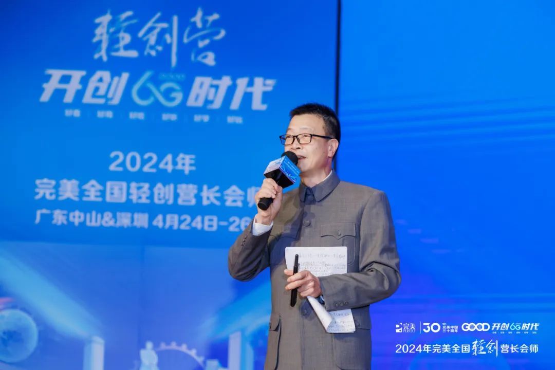 2024年完美全国轻创营长圆满会师