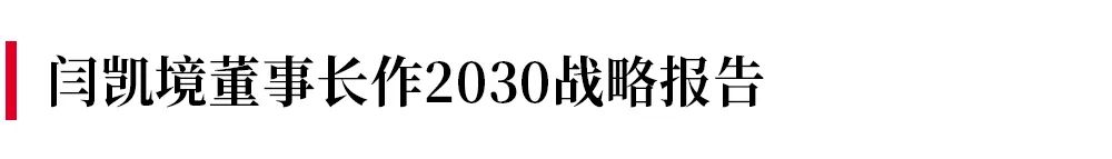 守正创新 迎潮而立——天士力成立三十周年庆祝活动隆重举行