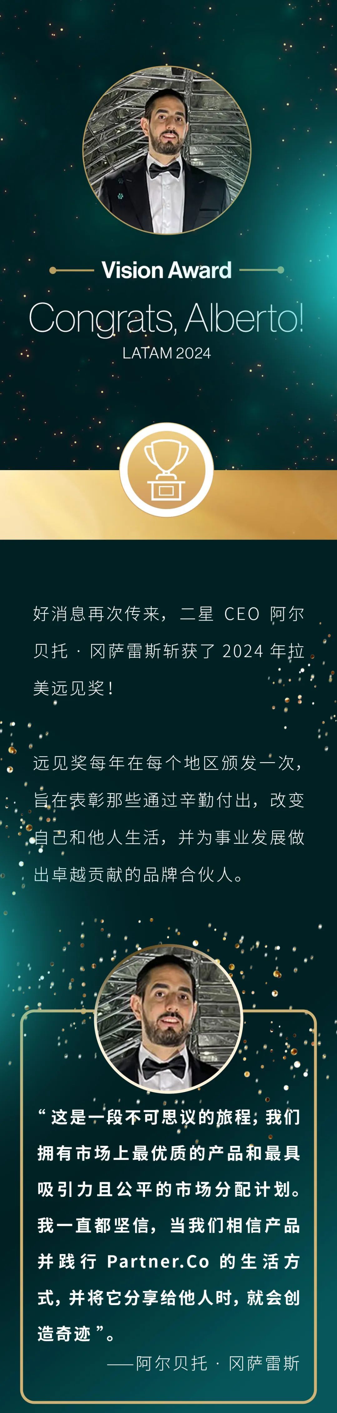 大溪地诺丽 | 二星CEO阿尔贝托·冈萨雷斯荣获2024年拉美远见奖