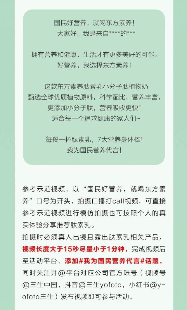 我为国民营养代言#东方素养肽素乳全民话题挑战赛火热来袭