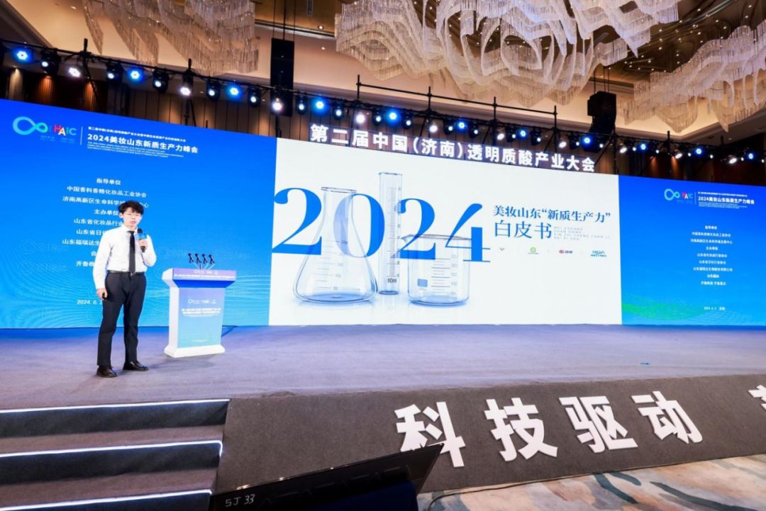 2024美妆山东新质生产力峰会成功举办 福瑞达发布“新质生产力”战略