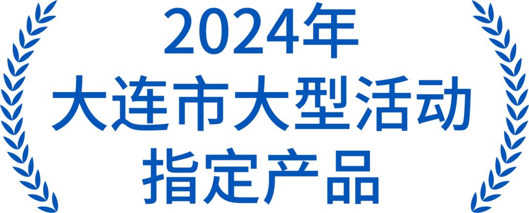 双迪产品亮相2024大连夏季达沃斯论坛