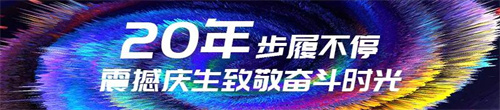 以心为本，向新同行 | 安然20周年庆典暨沙滩音乐嘉年华圆满举办