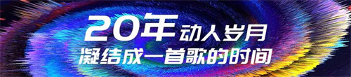 以心为本，向新同行 | 安然20周年庆典暨沙滩音乐嘉年华圆满举办