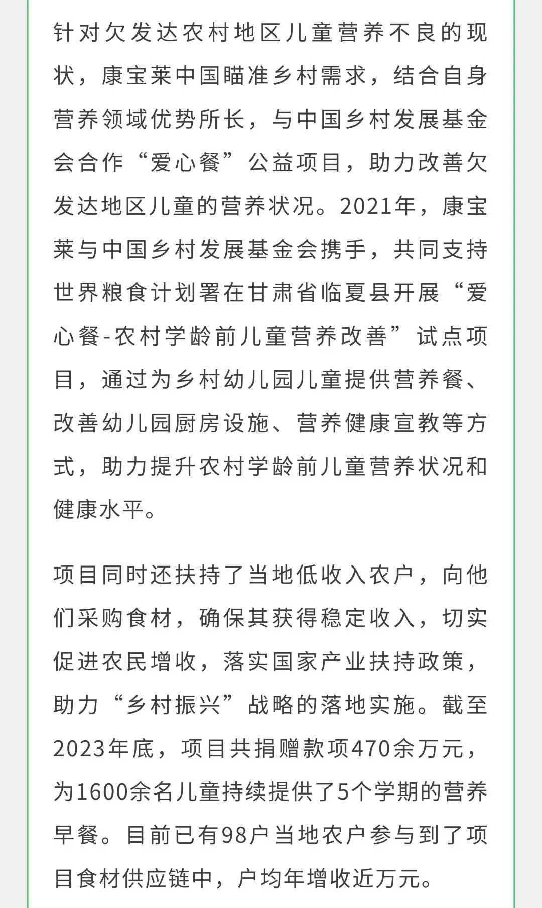 康宝莱获颁中国乡村发展基金会“2023年度作出杰出贡献”荣誉