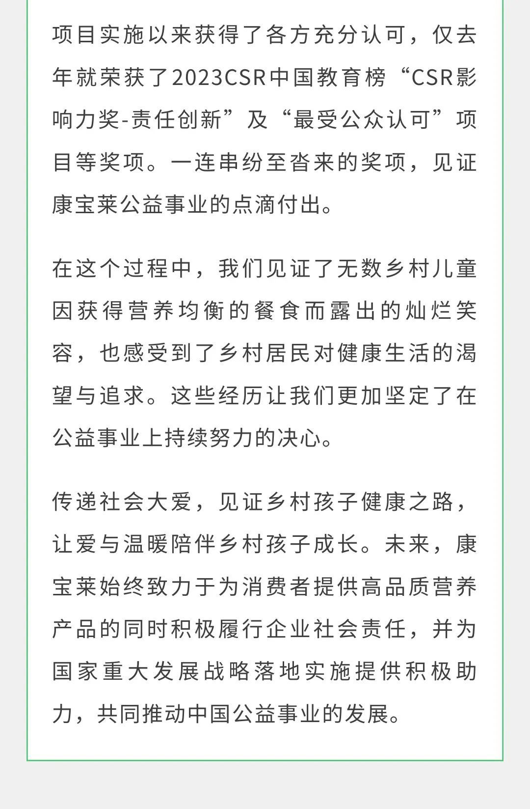 康宝莱获颁中国乡村发展基金会“2023年度作出杰出贡献”荣誉