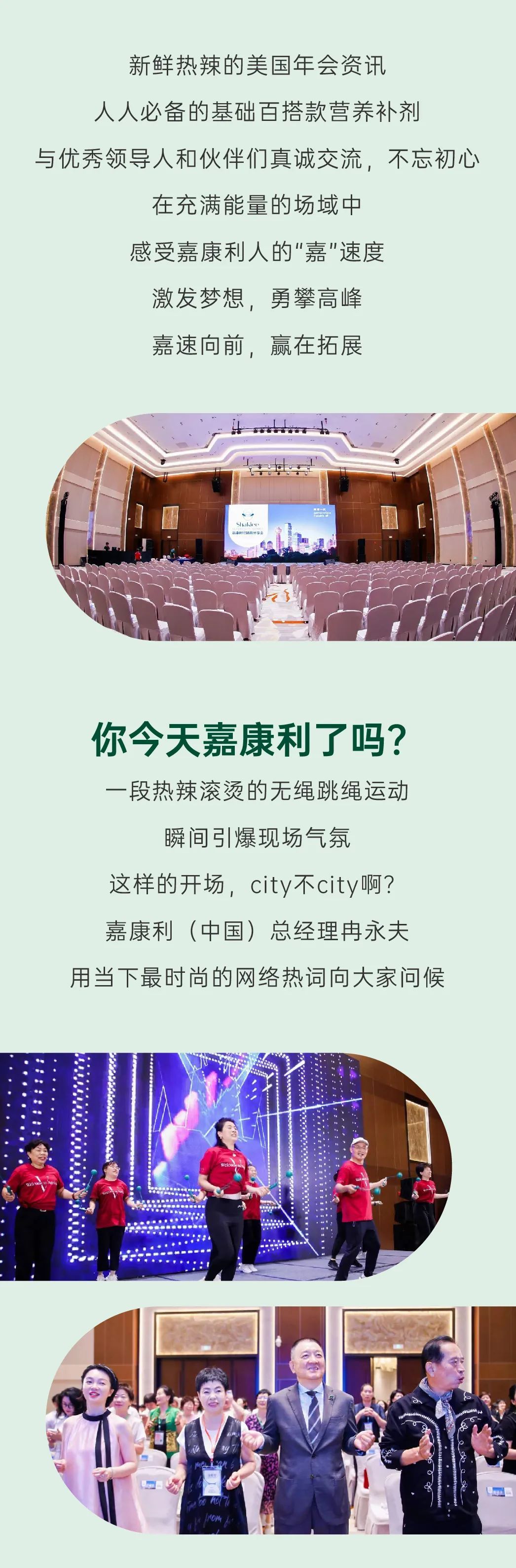 嘉康利经销商分享会在宁波召开