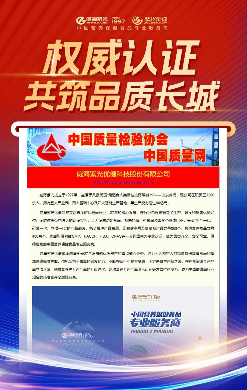 威海紫光荣获中国质量检验协会两项权威荣誉