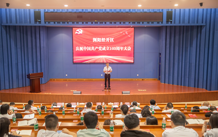 绿之韵集团参加浏阳经开区庆祝中国共产党成立103周年大会