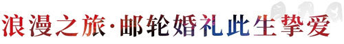 和治友德知信行“和”你一起“友”世界爱达·魔都号圆梦之旅系列活动圆满结束