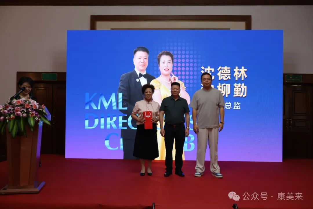 康美来保合总监俱乐部2024年度会议在杭州闪耀召开