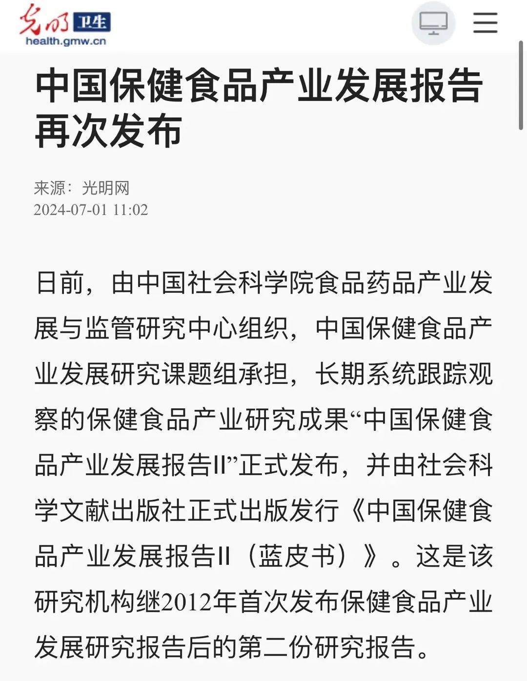 无限极作为典型企业案例收录于“中国保健食品产业发展报告”