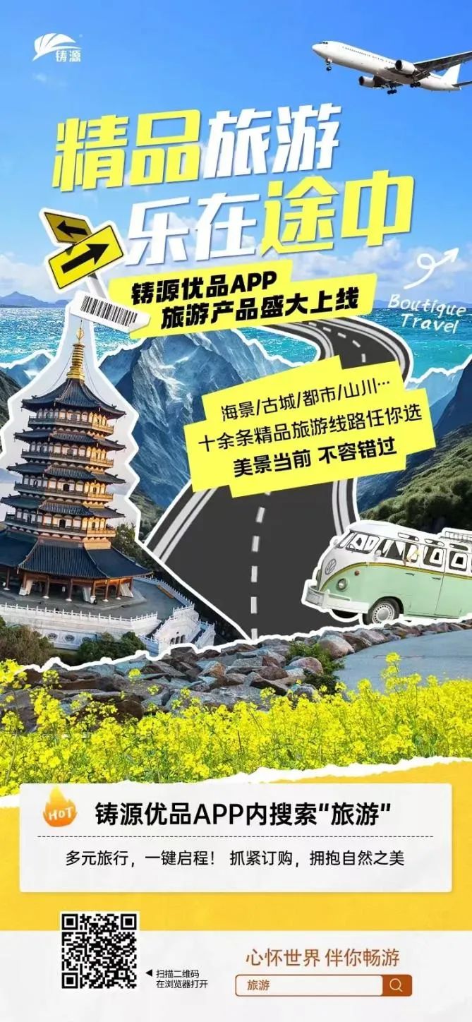 铸源官网首推落地项目 剑指旅游市场