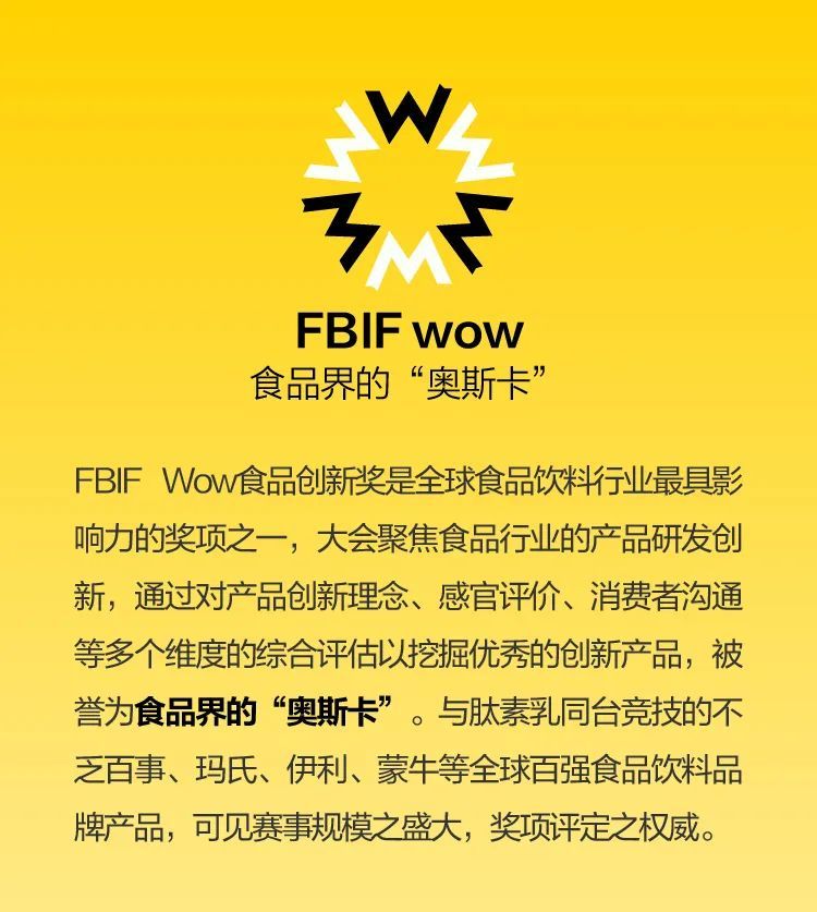 品类唯一！三生东方素养荣获“FBIF2024创新植物基食品奖”