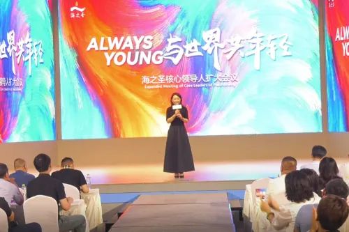 Always Young智能健康时代开启 海之圣2.0战略全面升级