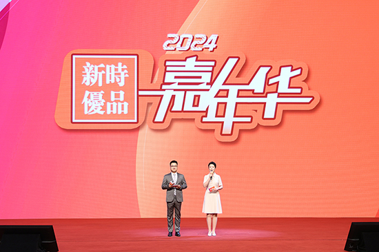 2024年7·18系列活动——新时优品产品嘉年华成功举办