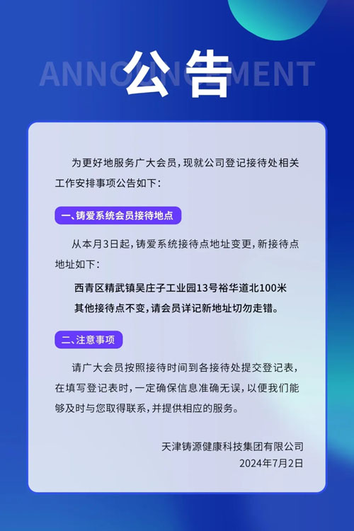 铸源发布最新登记处相关工作安排事项公告