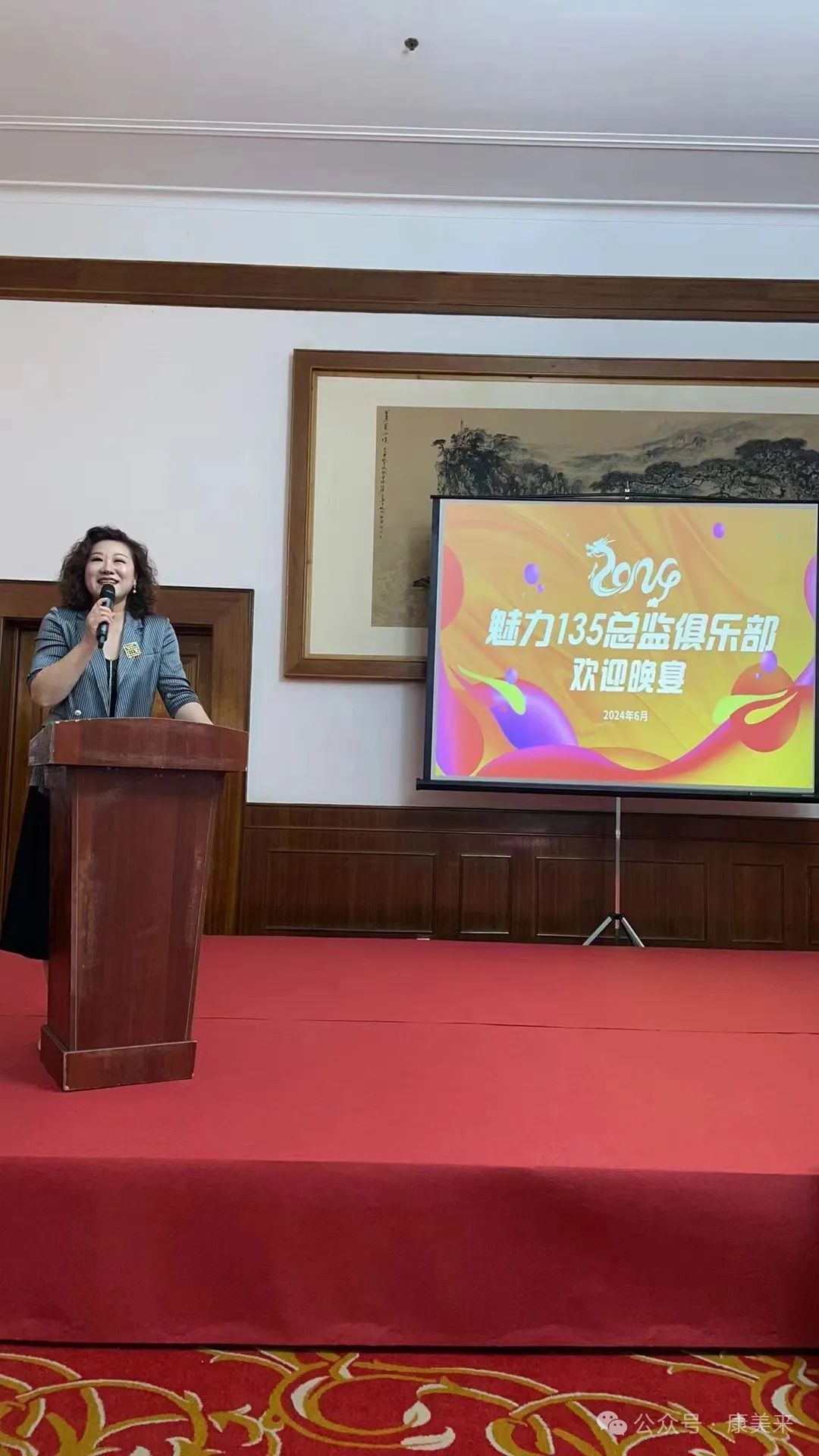 康美来保合总监俱乐部2024年度会议在杭州闪耀召开