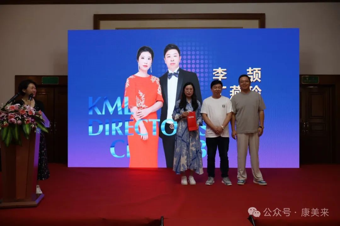 康美来保合总监俱乐部2024年度会议在杭州闪耀召开