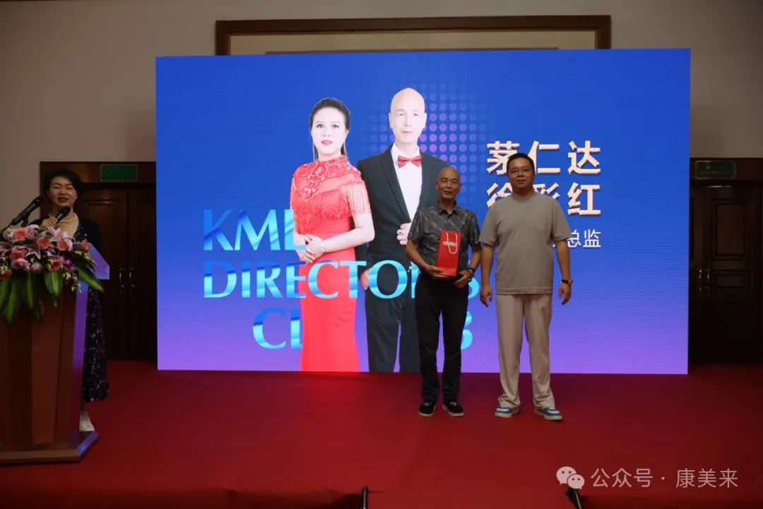 康美来保合总监俱乐部2024年度会议在杭州闪耀召开