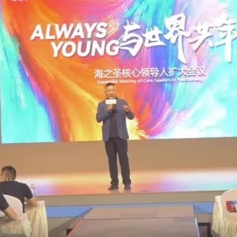 Always Young智能健康时代开启 海之圣2.0战略全面升级