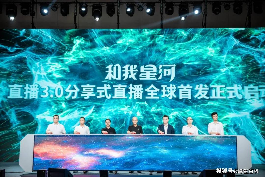 绿之韵微生态举行直播3.0分享式直播全球发布会暨和我星河战略启动仪式