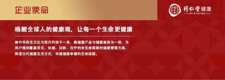 同仁堂健康直销新零售事业部2024年中市场会议圆满召开