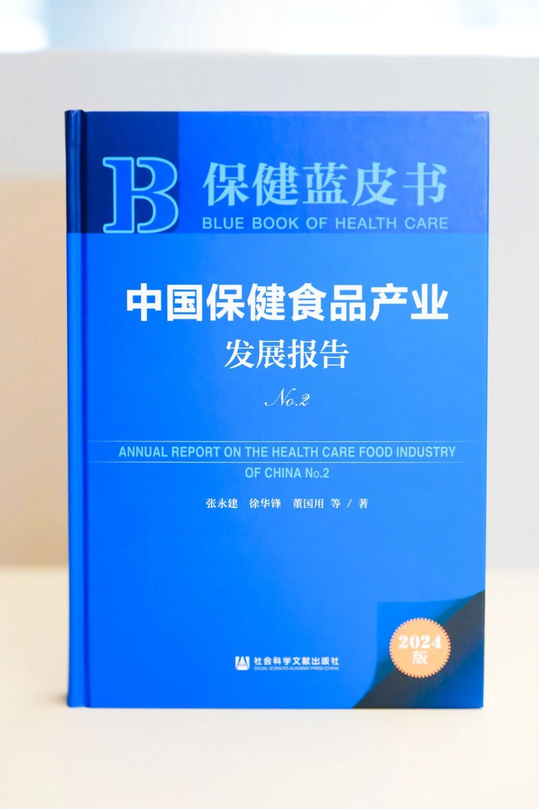 无限极作为典型企业案例收录于“中国保健食品产业发展报告”