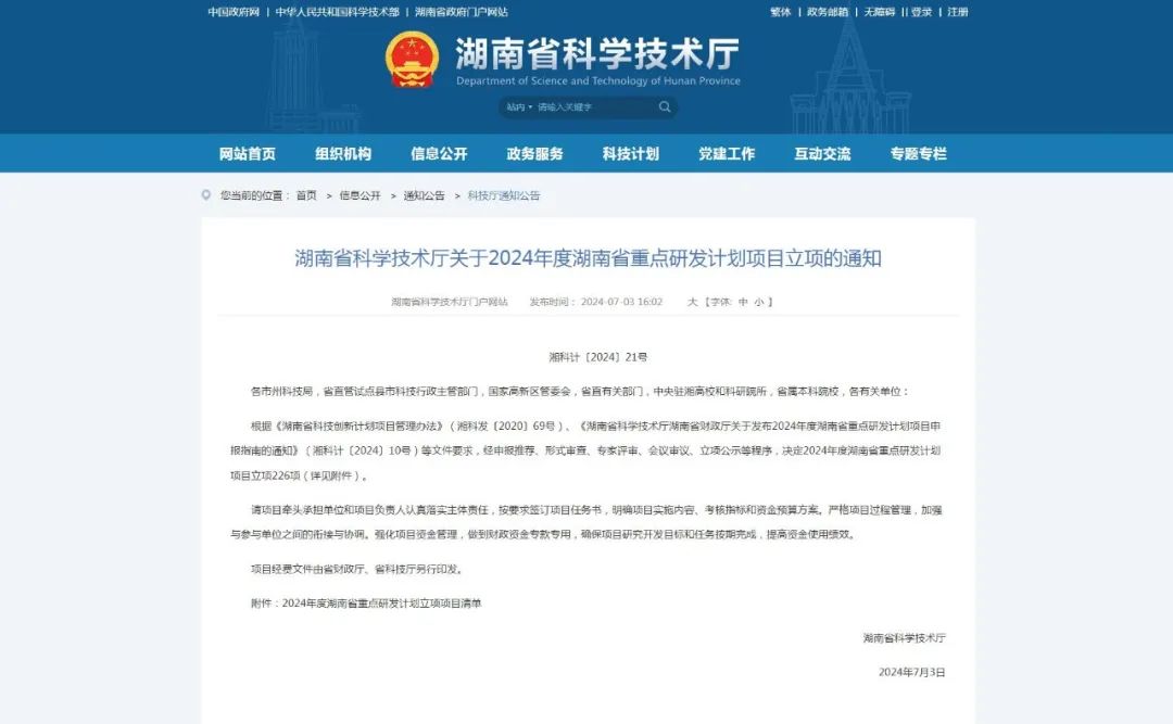 理想华莱研发项目入选2024年度湖南省重点研发计划项目